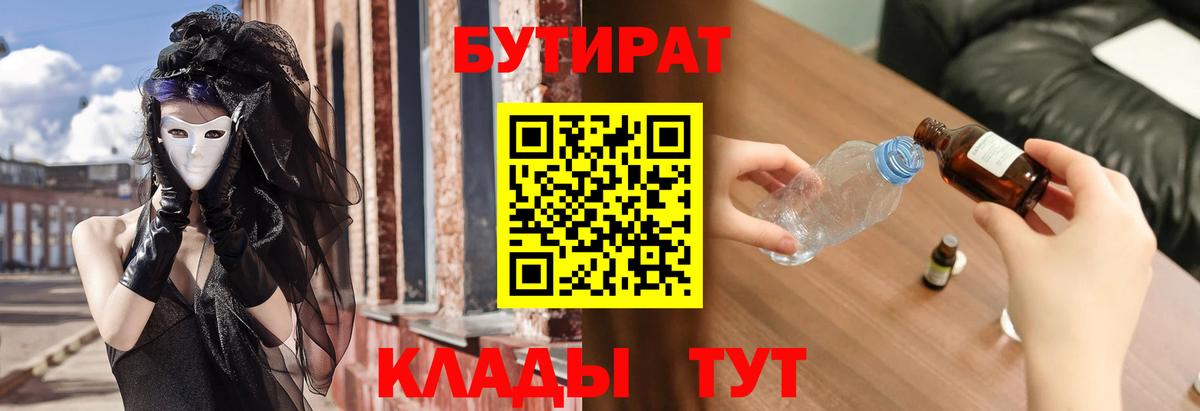 Копейск  Бутират вода  Вход с VPN 