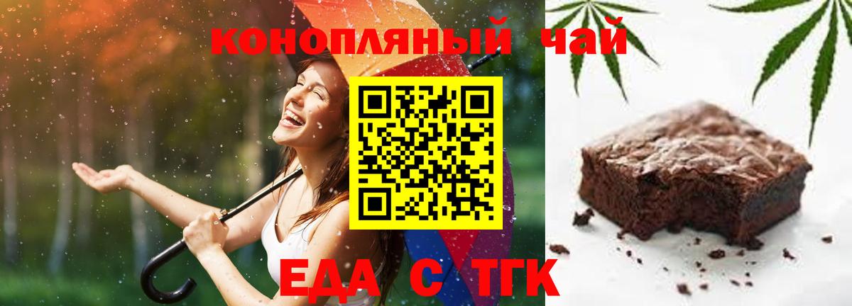 Еда ТГК марихуана  Вход с VPN  Копейск 
