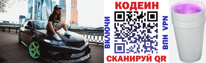 наркота  Копейск  Кодеиновый сироп Lean Purple Drank 