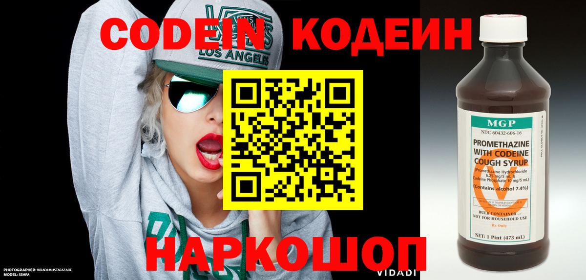 Кодеин напиток Lean (лин)  Вход с VPN  Кодеин Purple Drank  Копейск 