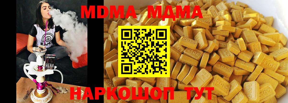 MDMA кристаллы Копейск