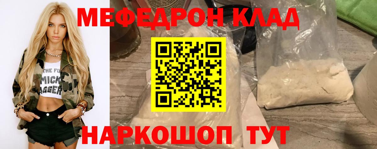 МЯУ-МЯУ мяу мяу  Меф кристаллы  Вход с VPN  Копейск 