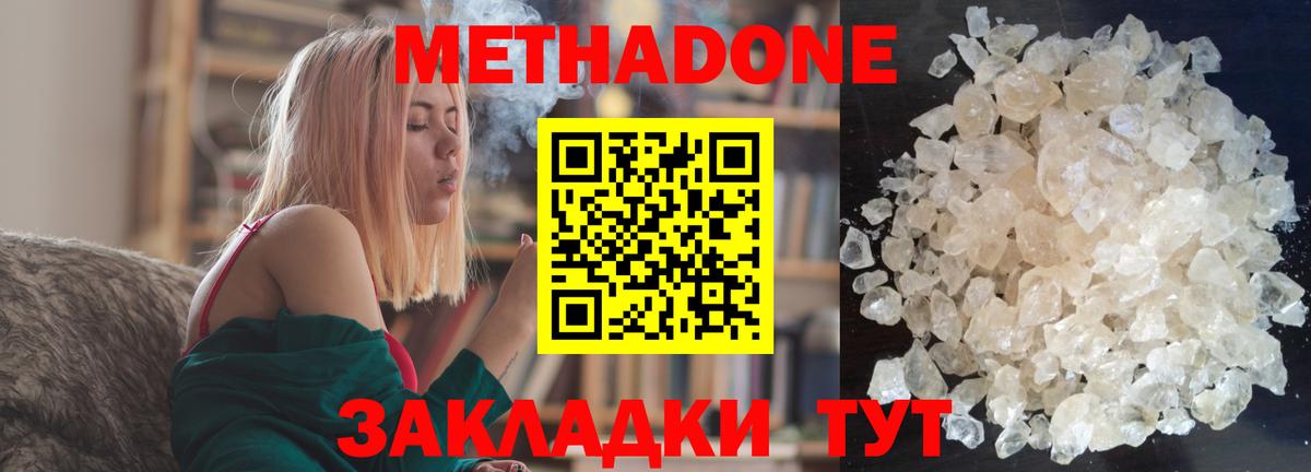 Метадон methadone Копейск