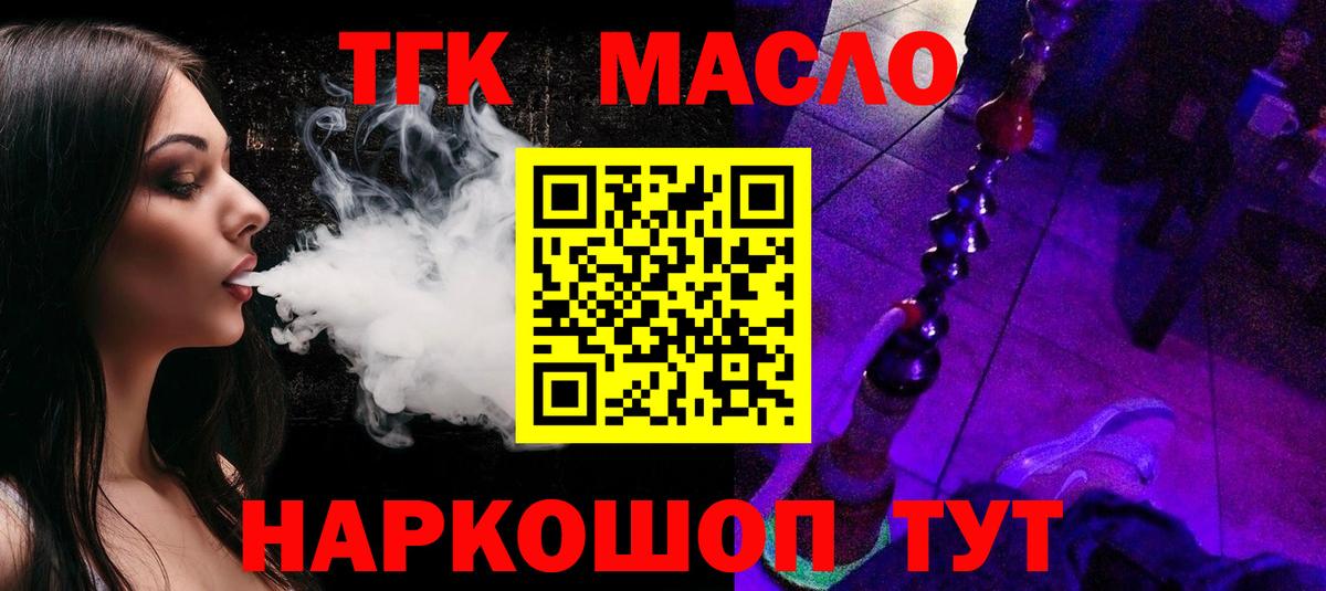 ТГК гашишное масло Копейск